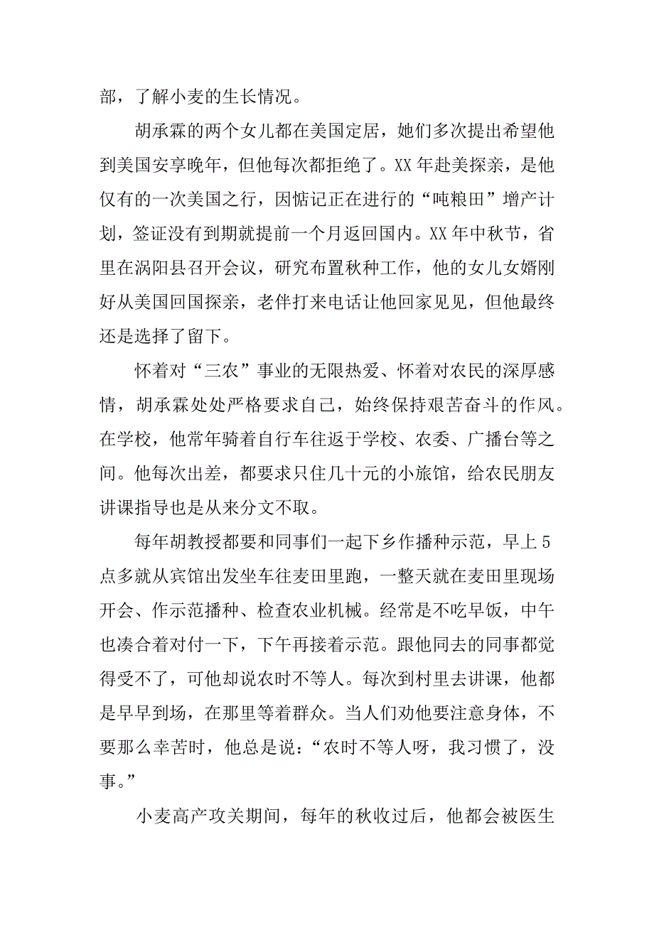 优秀人物事迹材料.docx_第4页