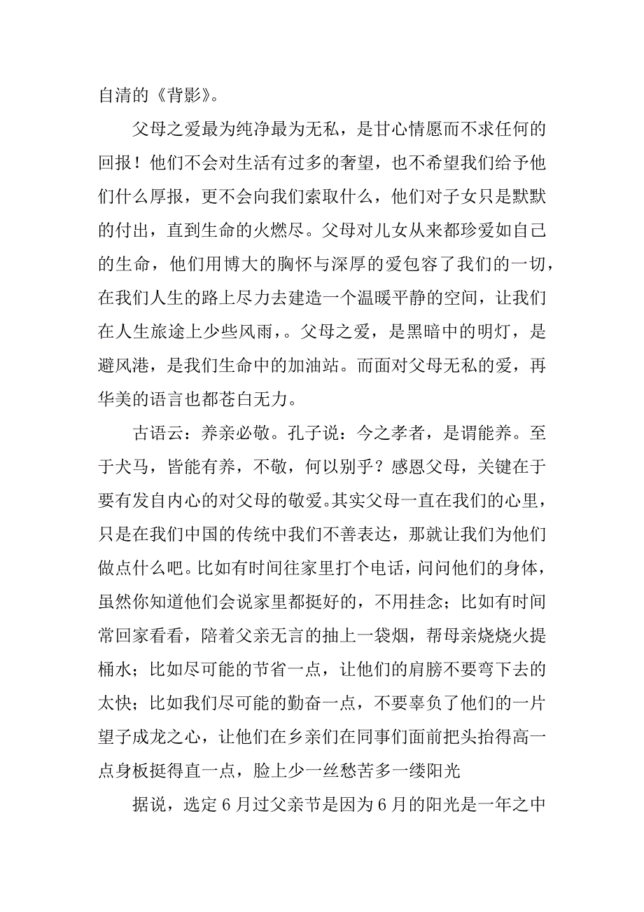 关于父爱的演讲稿.docx_第2页