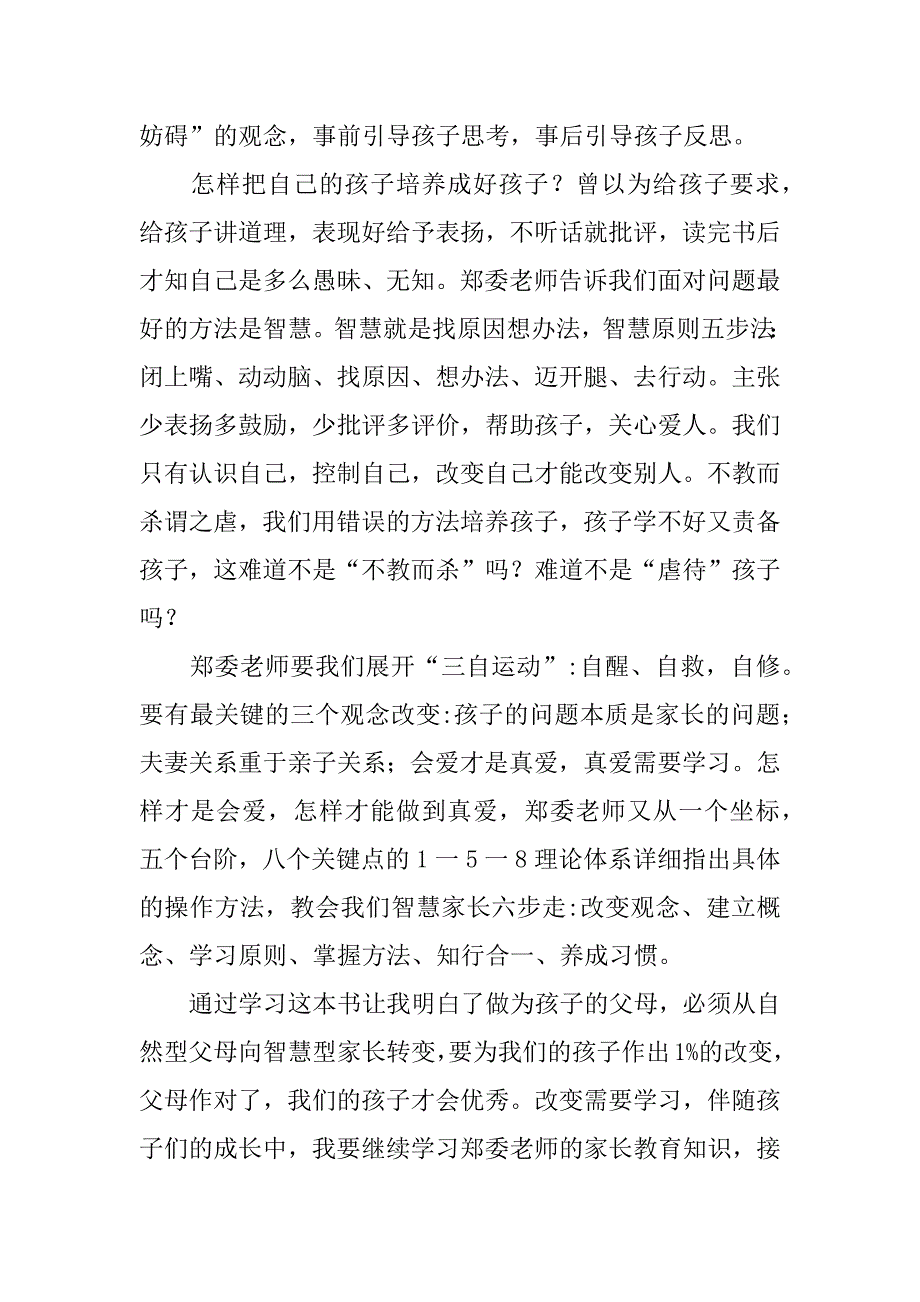 做智慧型家长的读后感.docx_第2页