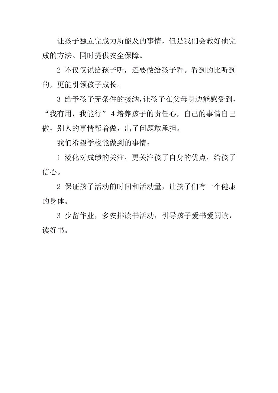 做智慧型家长的读后感.docx_第4页