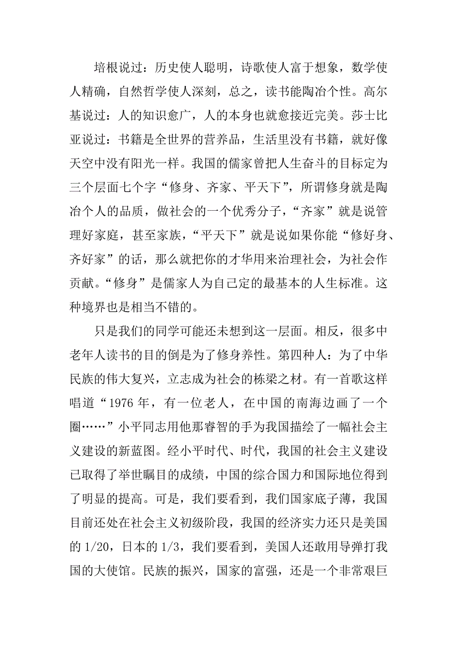 关于为什么要读书演讲稿.docx_第2页