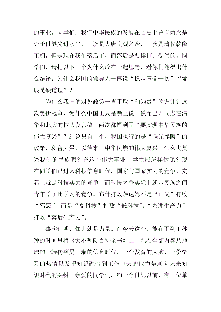 关于为什么要读书演讲稿.docx_第3页