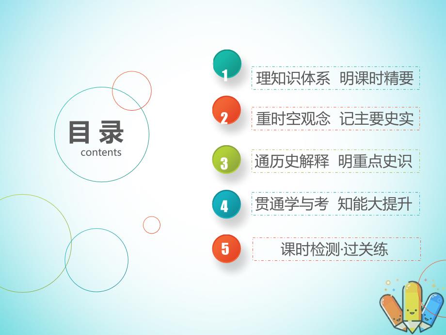 2019届高考历史总复习 第32课时 20世纪以来重大思想理论成果（自主学习课）课件_第2页