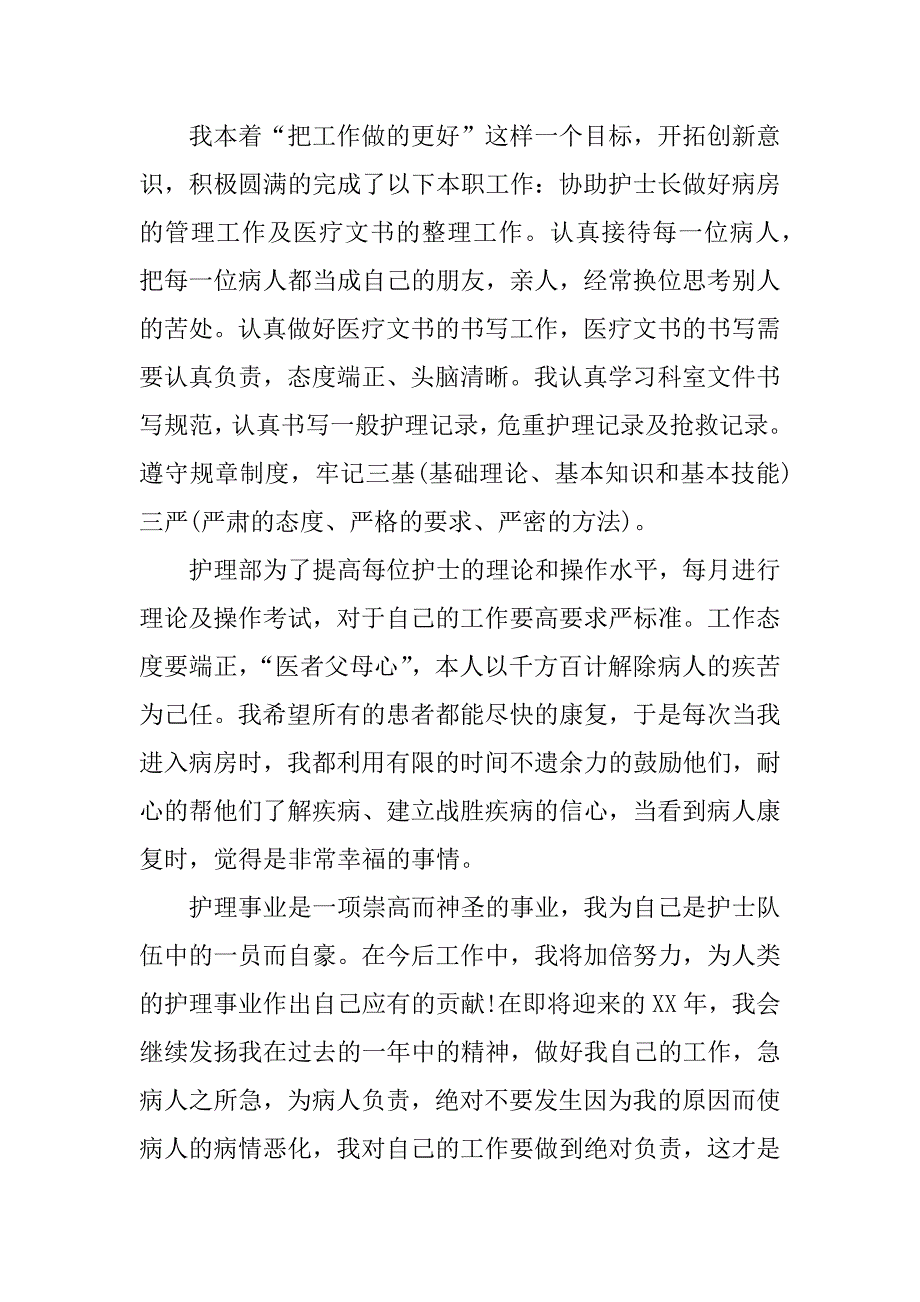 妇产科护士年终总结范例.docx_第2页