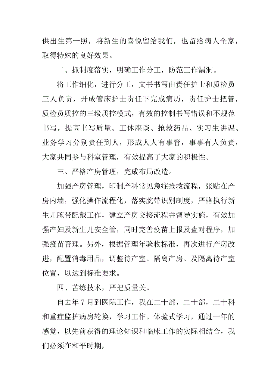 妇产科护士年终总结范例.docx_第4页