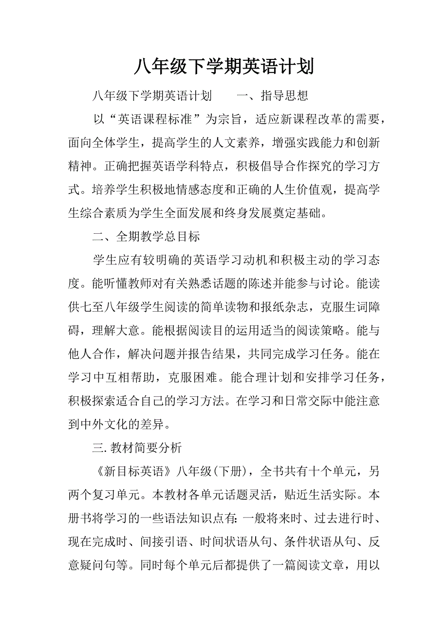 八年级下学期英语计划.docx_第1页