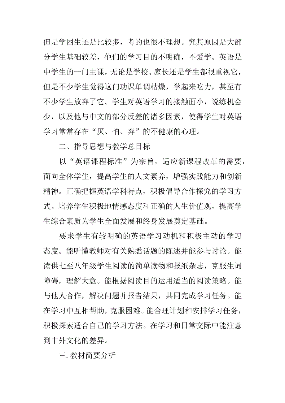 八年级下学期英语计划.docx_第4页