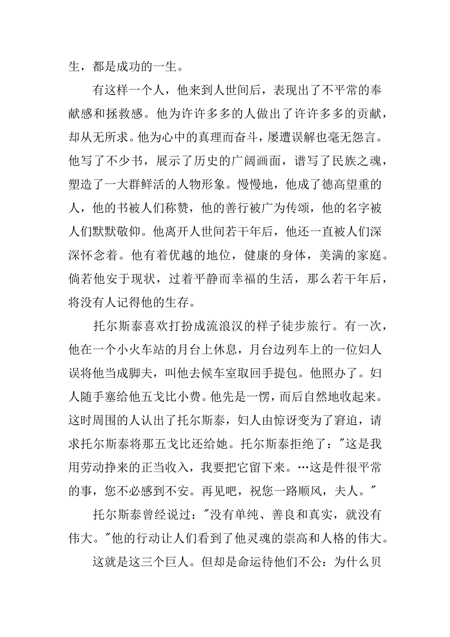 名人记读后感1000字.docx_第3页