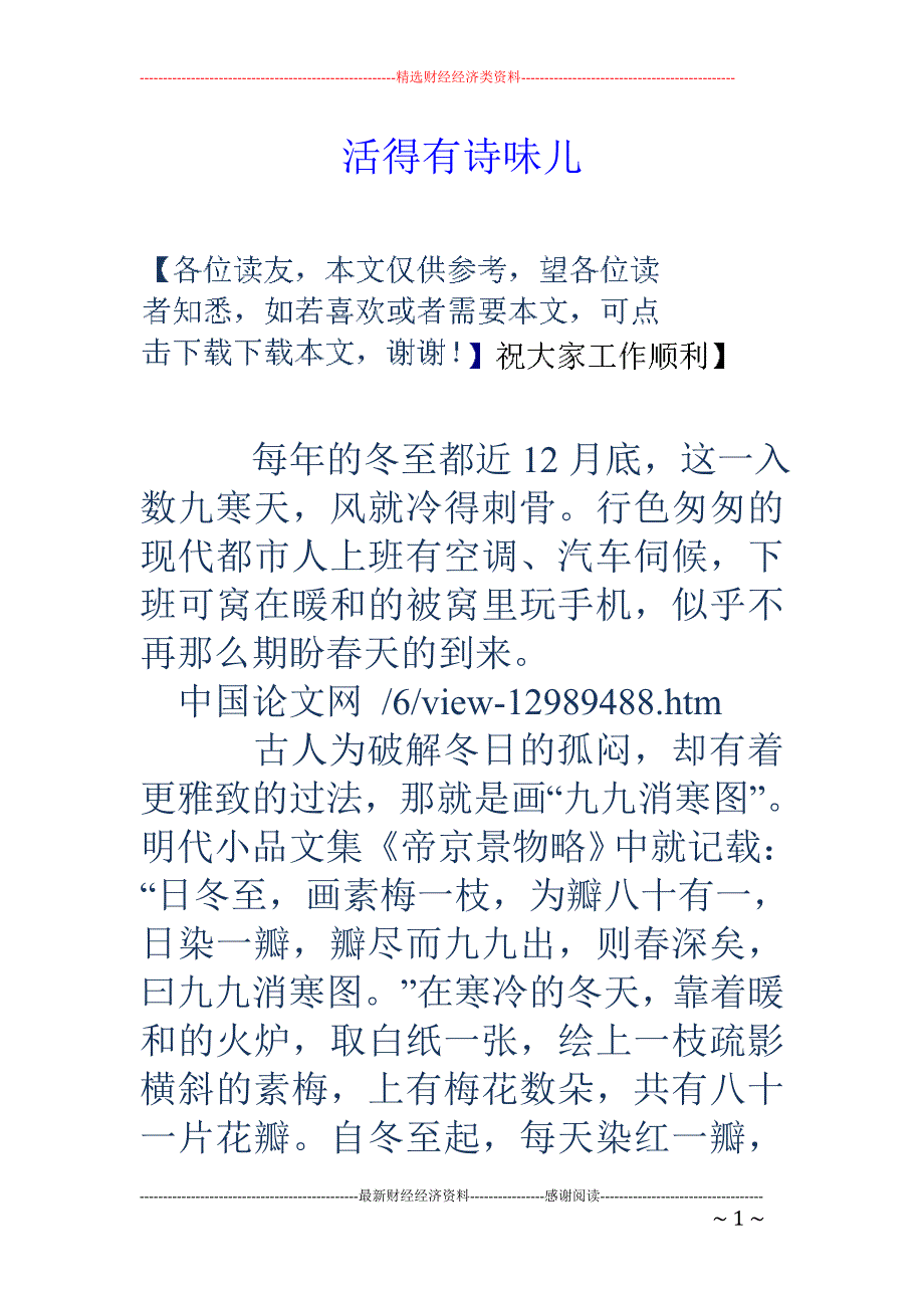 活得有诗味儿_第1页