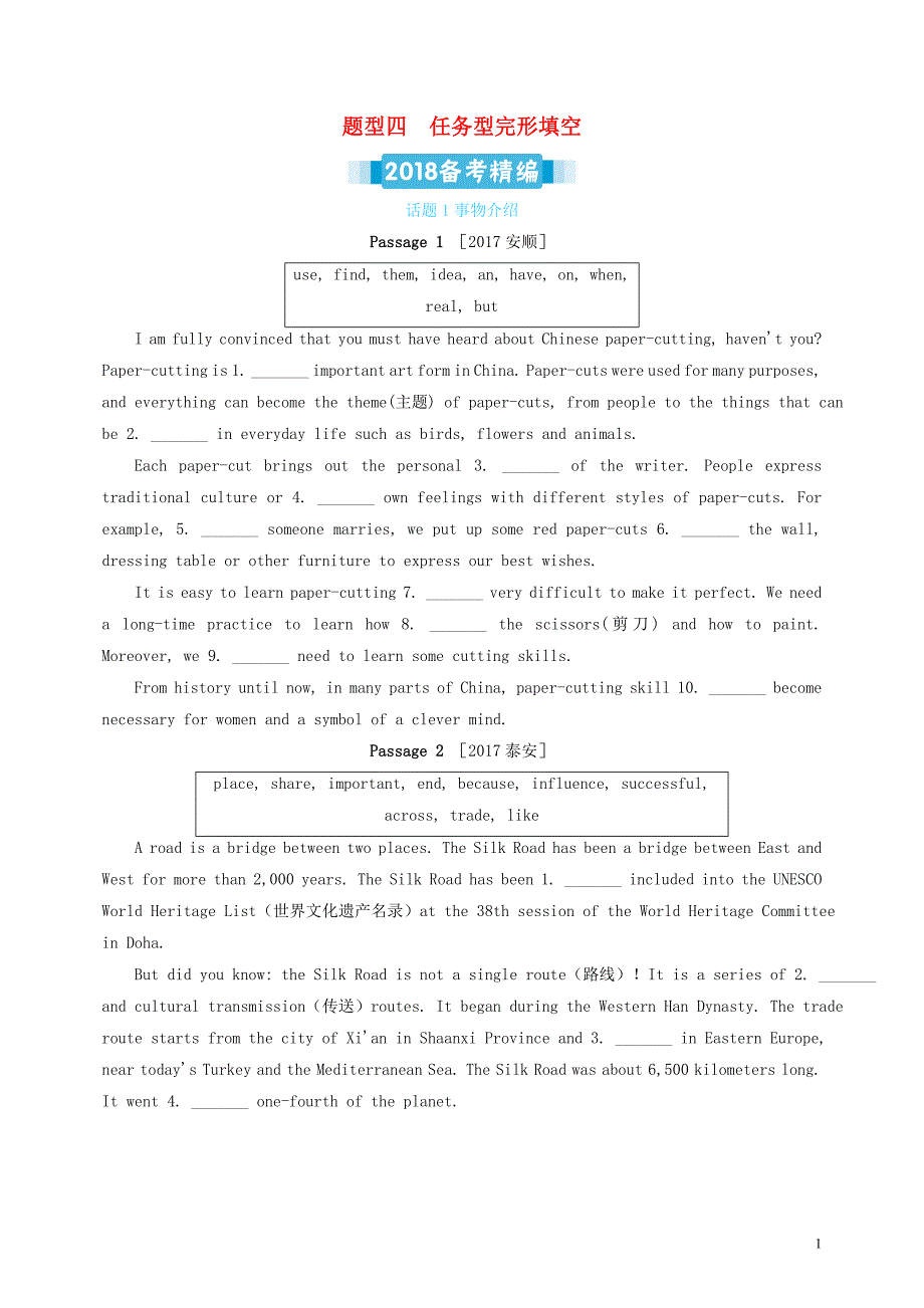2018版中考英语复习题型四任务型完形填空备考精编含解析_第1页