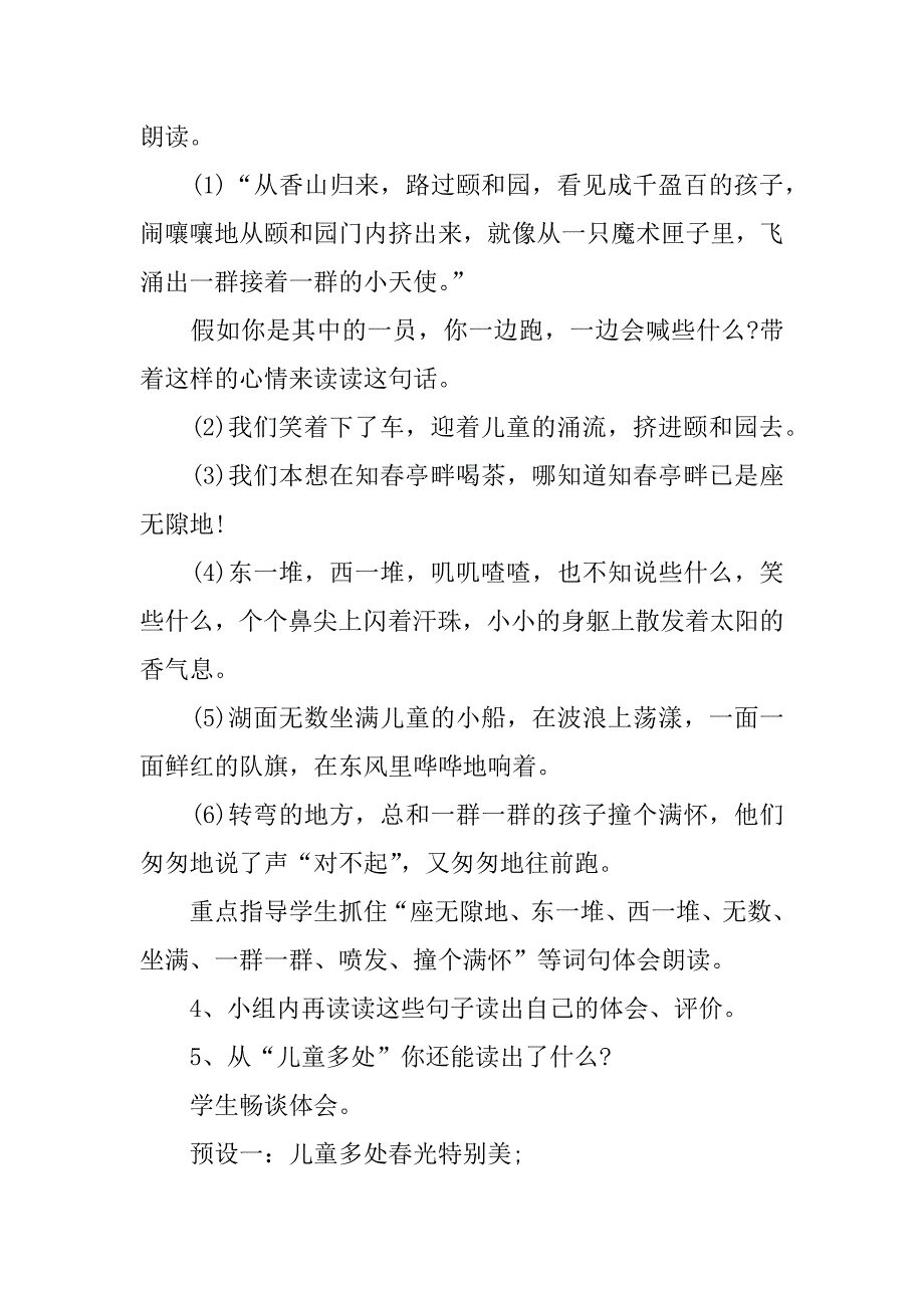 只拣儿童多处行公开课优秀教案设计及反思.docx_第3页