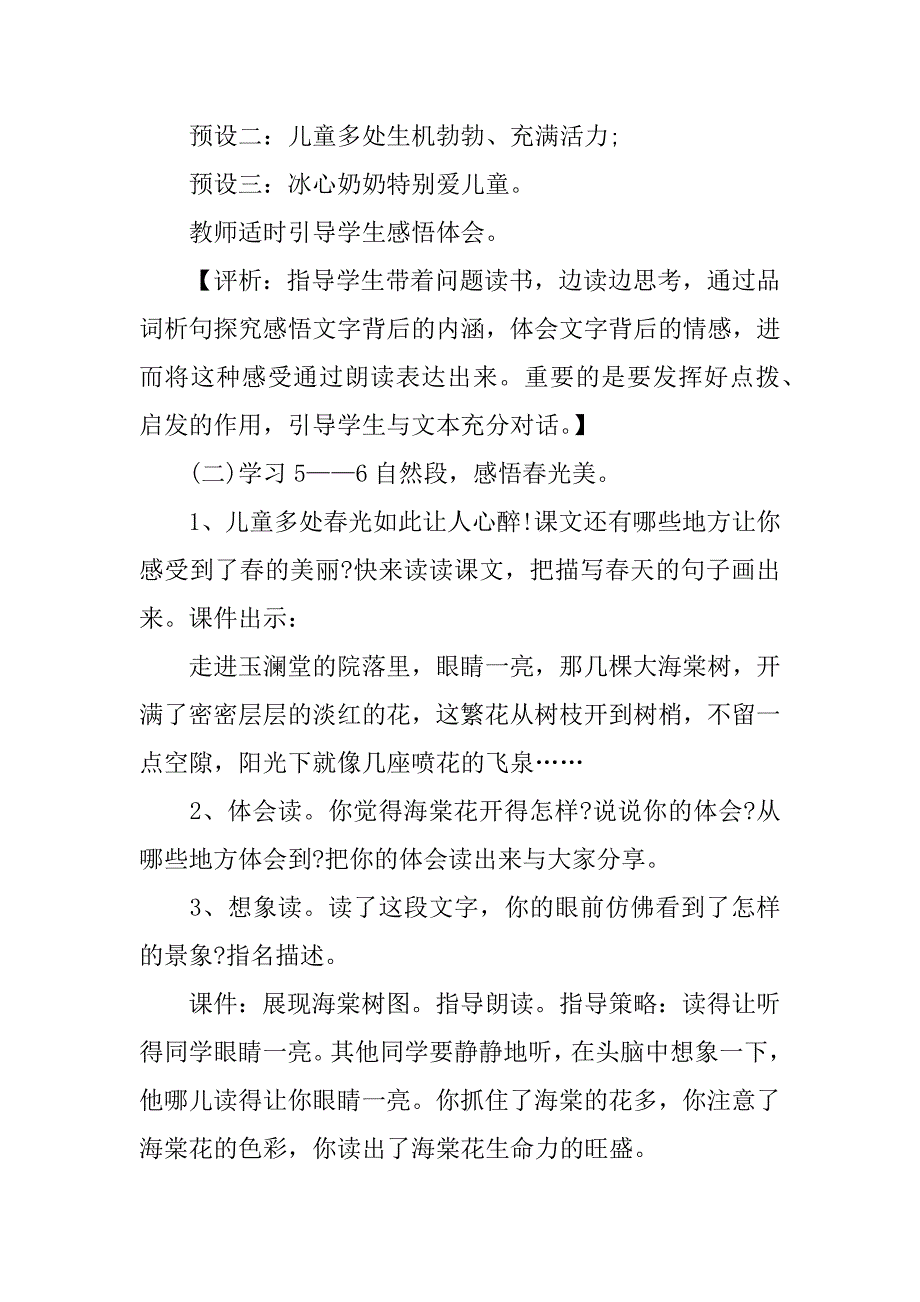 只拣儿童多处行公开课优秀教案设计及反思.docx_第4页