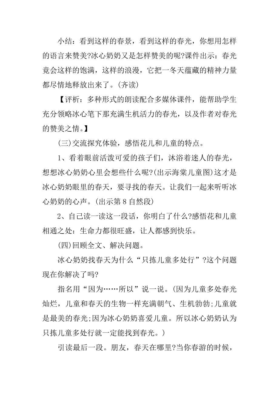 只拣儿童多处行公开课优秀教案设计及反思.docx_第5页