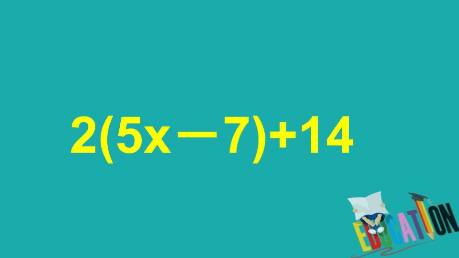 2018年秋七年级数学上册 第2章 代数式 2.1 用字母表示数课件 （新版）湘教版_第3页