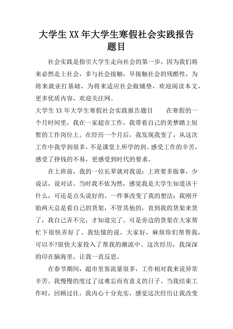 大学生xx年大学生寒假社会实践报告题目.docx_第1页