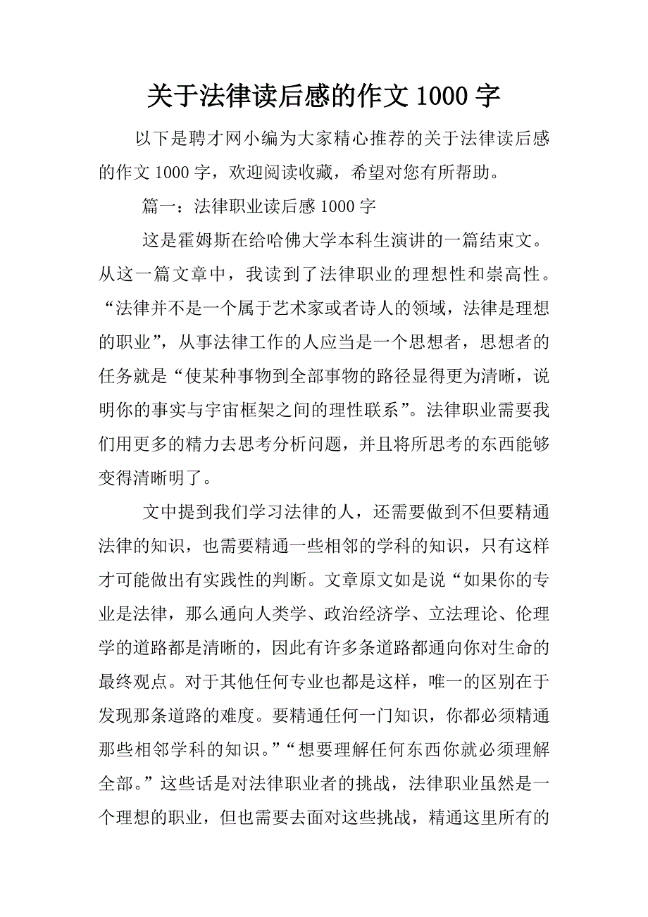 关于法律读后感的作文1000字.docx_第1页