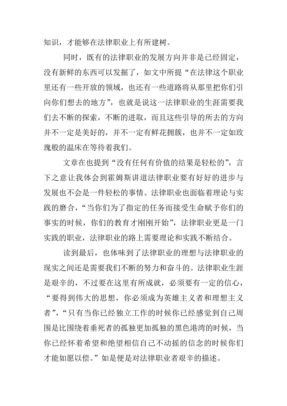 关于法律读后感的作文1000字.docx_第2页