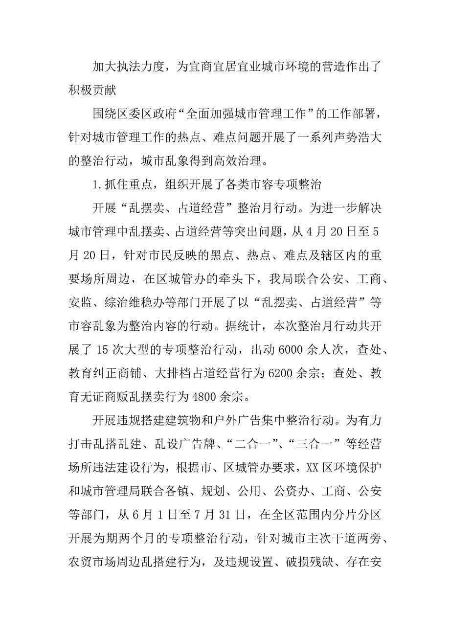 关于区环境保护和城市管理局上半年工作总结.docx_第5页