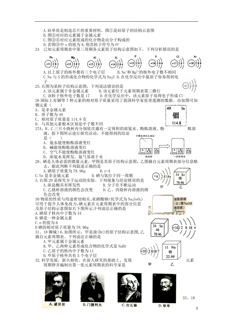 全国2018年度中考化学试题分单元汇编 第三单元 物质构成奥秘（无答案）_第3页