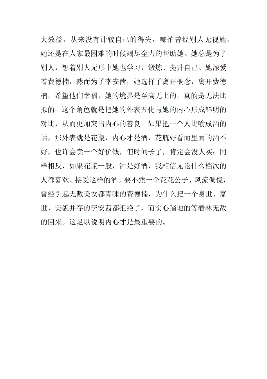 关于观后感作文.docx_第2页