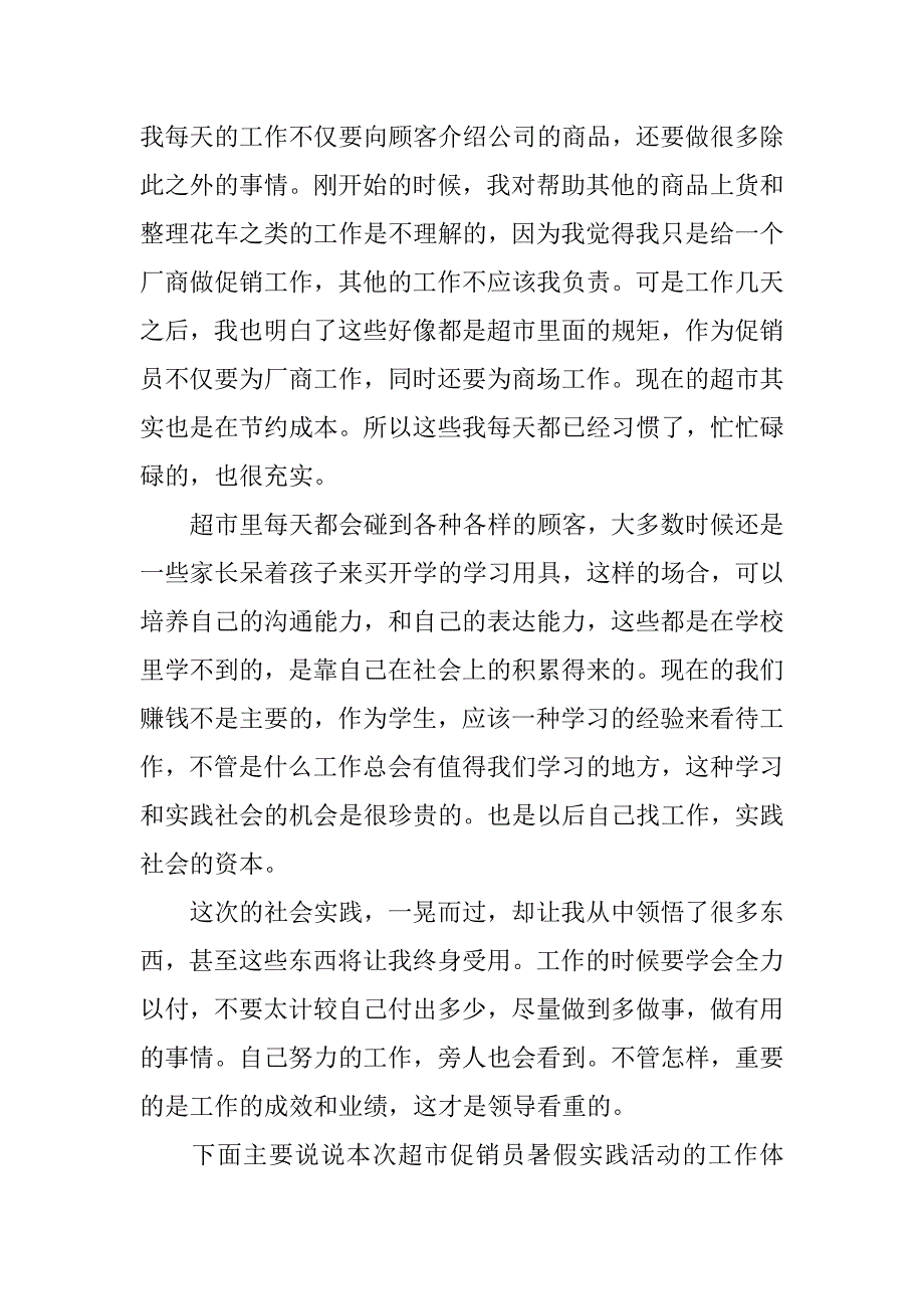 促销实践报告.docx_第2页