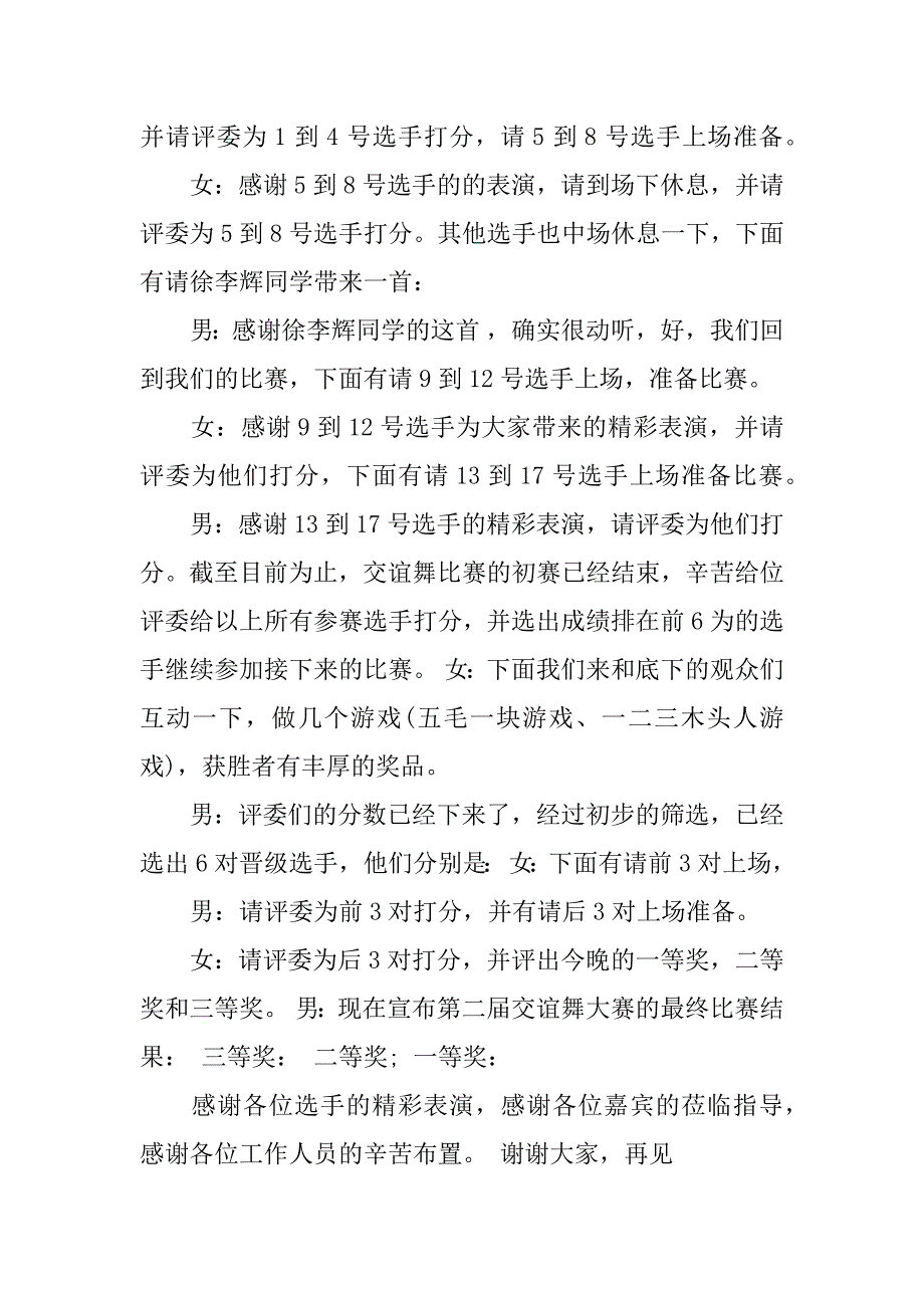 学院交谊舞大赛主持稿.docx_第2页