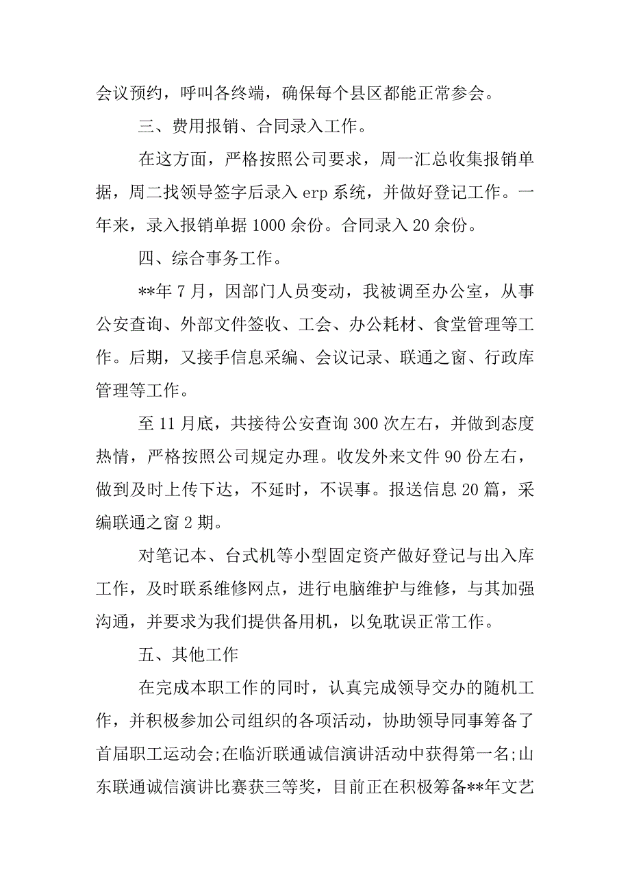 关于联通年终总结.docx_第2页