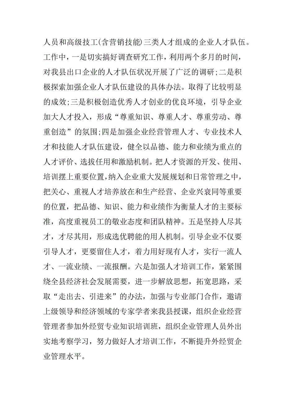 商务局半年工作总结报告.docx_第2页