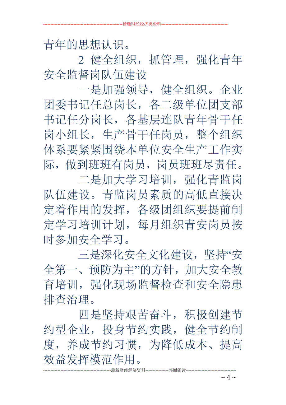 浅谈青年安全监督岗在煤矿安全生产中的作用_第4页