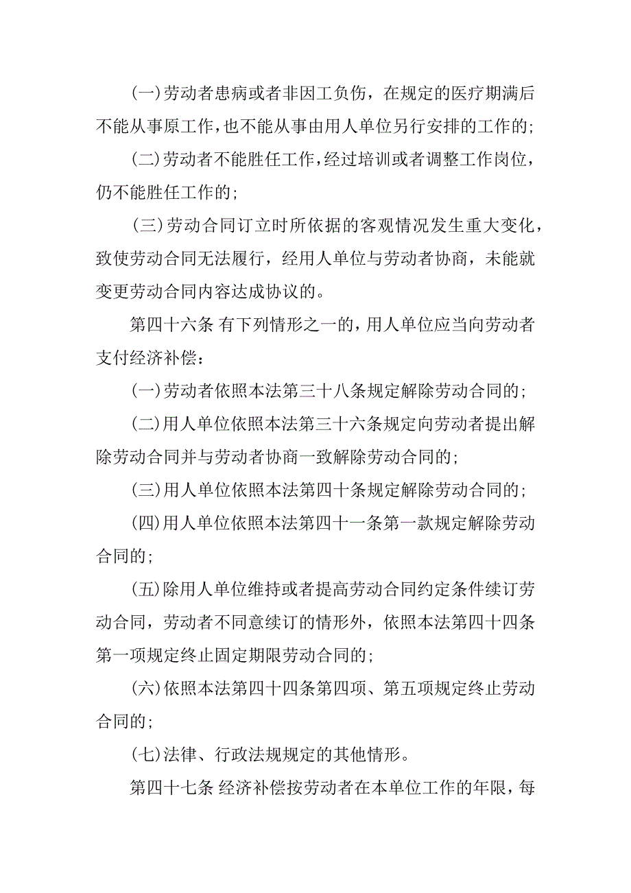 企业违规解除劳动合同怎么办.docx_第3页