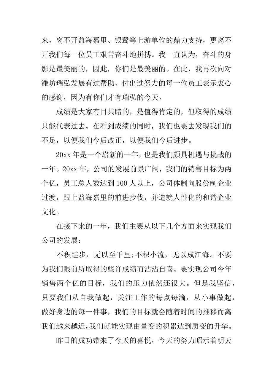 企业年终总结表彰大会演讲稿.docx_第4页