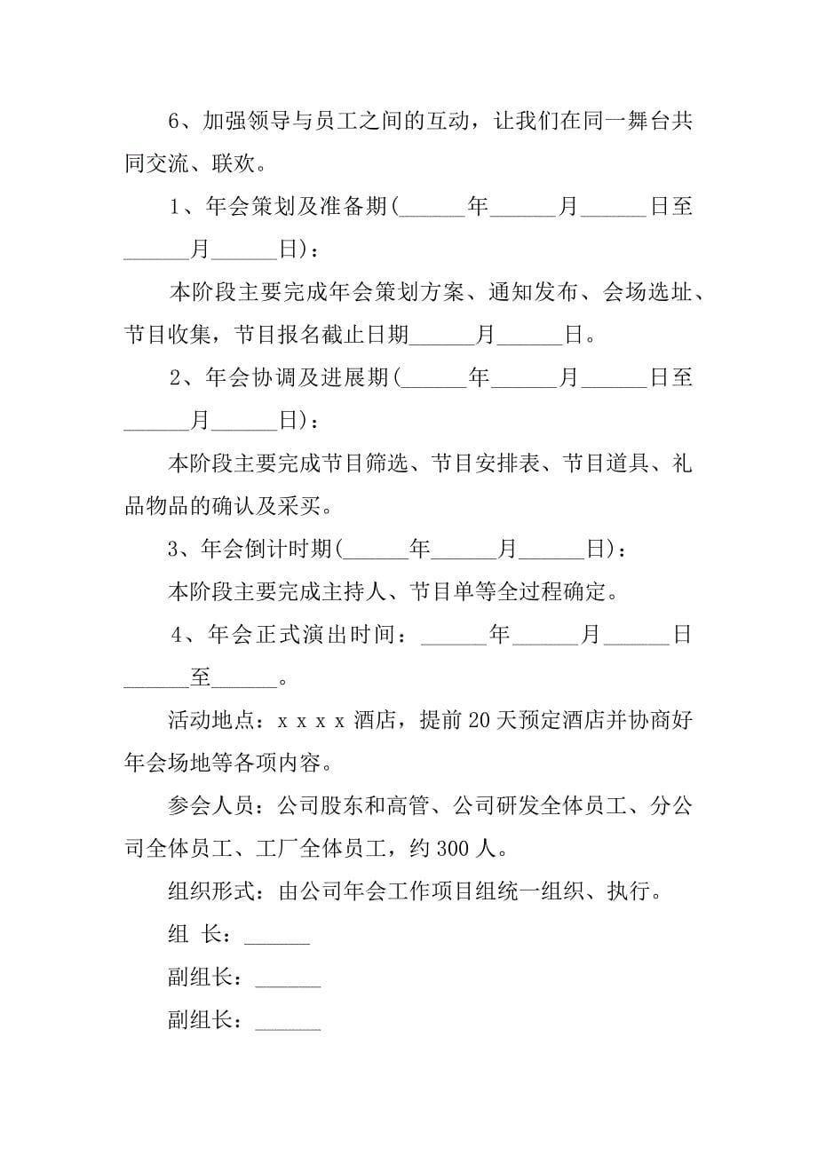 大型企业年会策划方案.docx_第5页