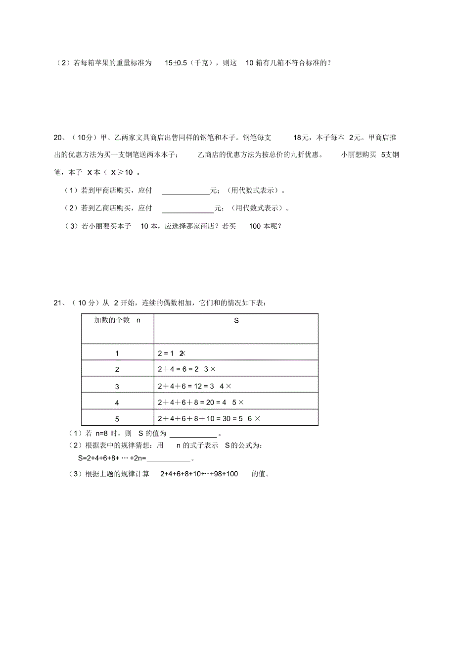 三门峡市义马市2016-2017学年七年级上期中数学试题含答案_第3页