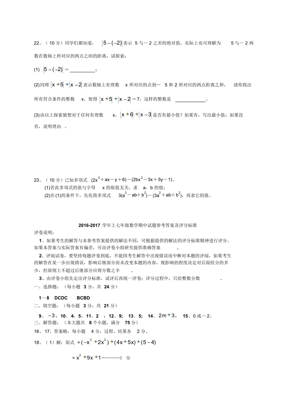 三门峡市义马市2016-2017学年七年级上期中数学试题含答案_第4页