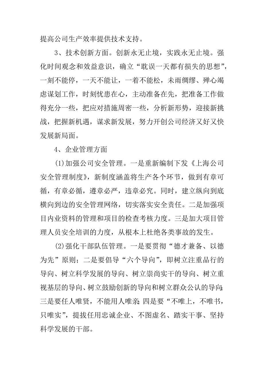 公司经营状况总结报告.docx_第5页