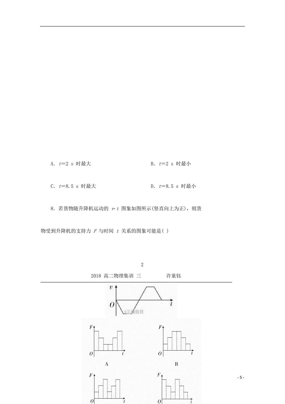 河北省鸡泽县第一中学2017-2018学年高二物理下学期模拟集训3_第5页