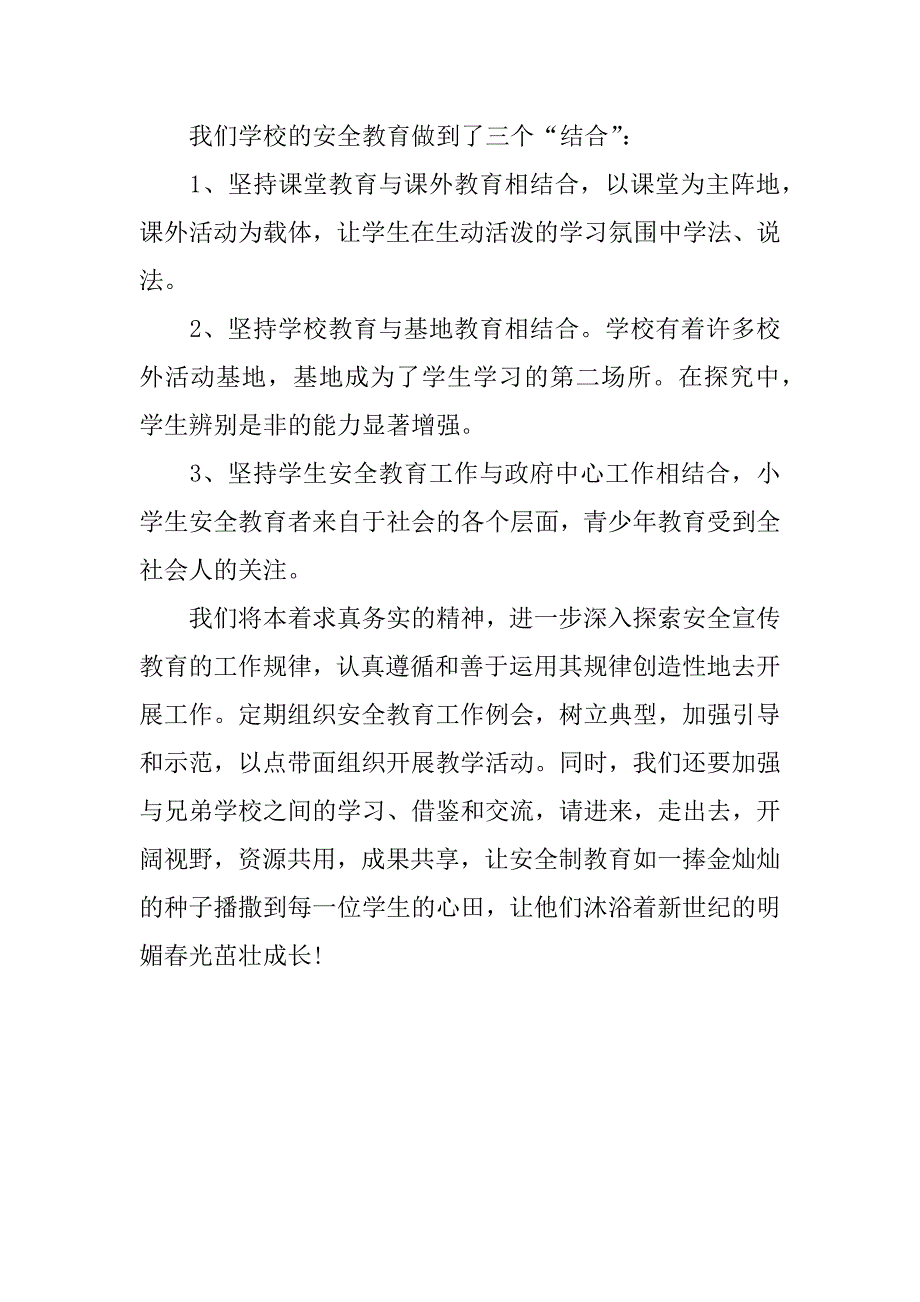 八年级生命安全教案.docx_第4页