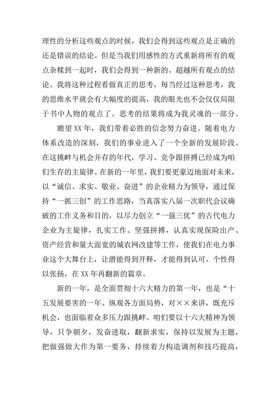 关于xx新年的演讲稿.docx_第2页