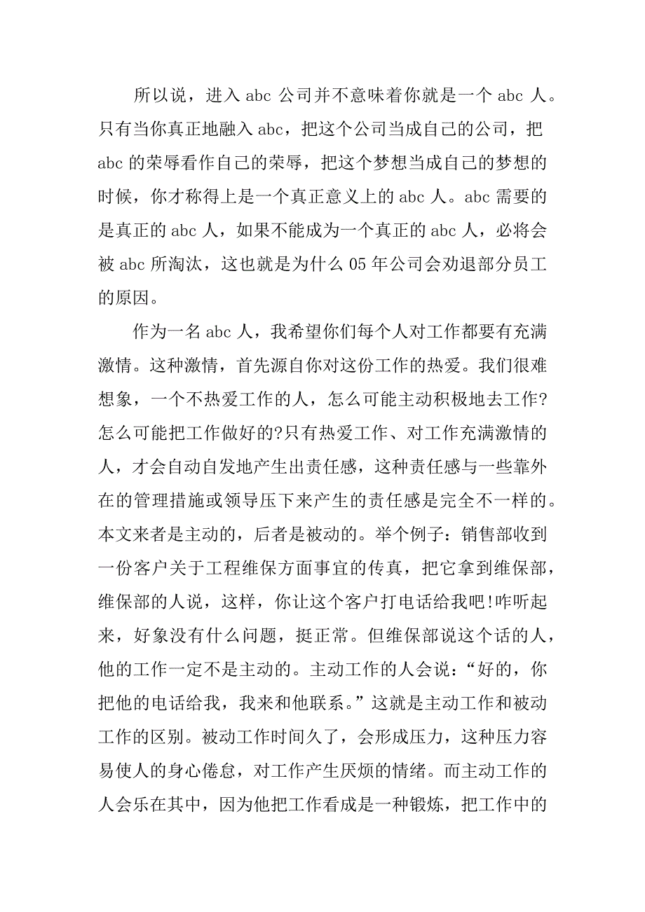 企业总经理年终总结.docx_第3页