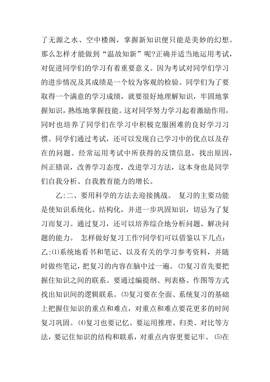 关于七年级迎接期末考试广播稿推荐.docx_第2页