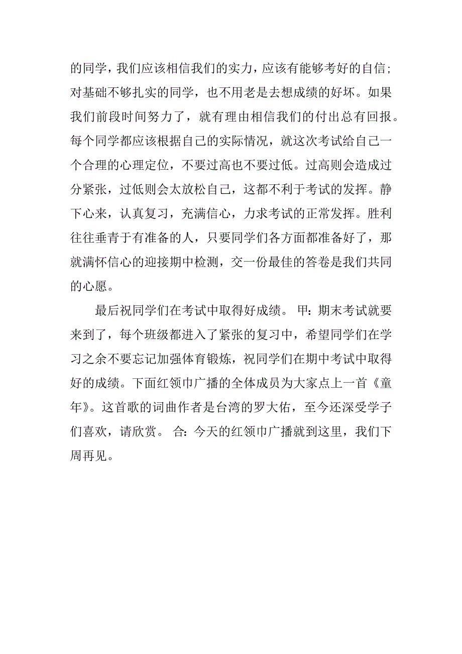 关于七年级迎接期末考试广播稿推荐.docx_第4页