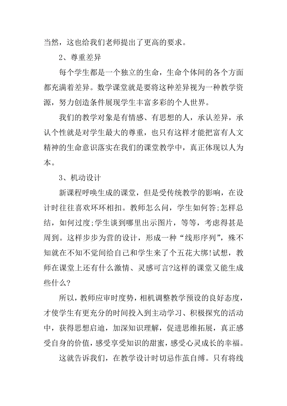 外出学习心得体会.docx_第3页