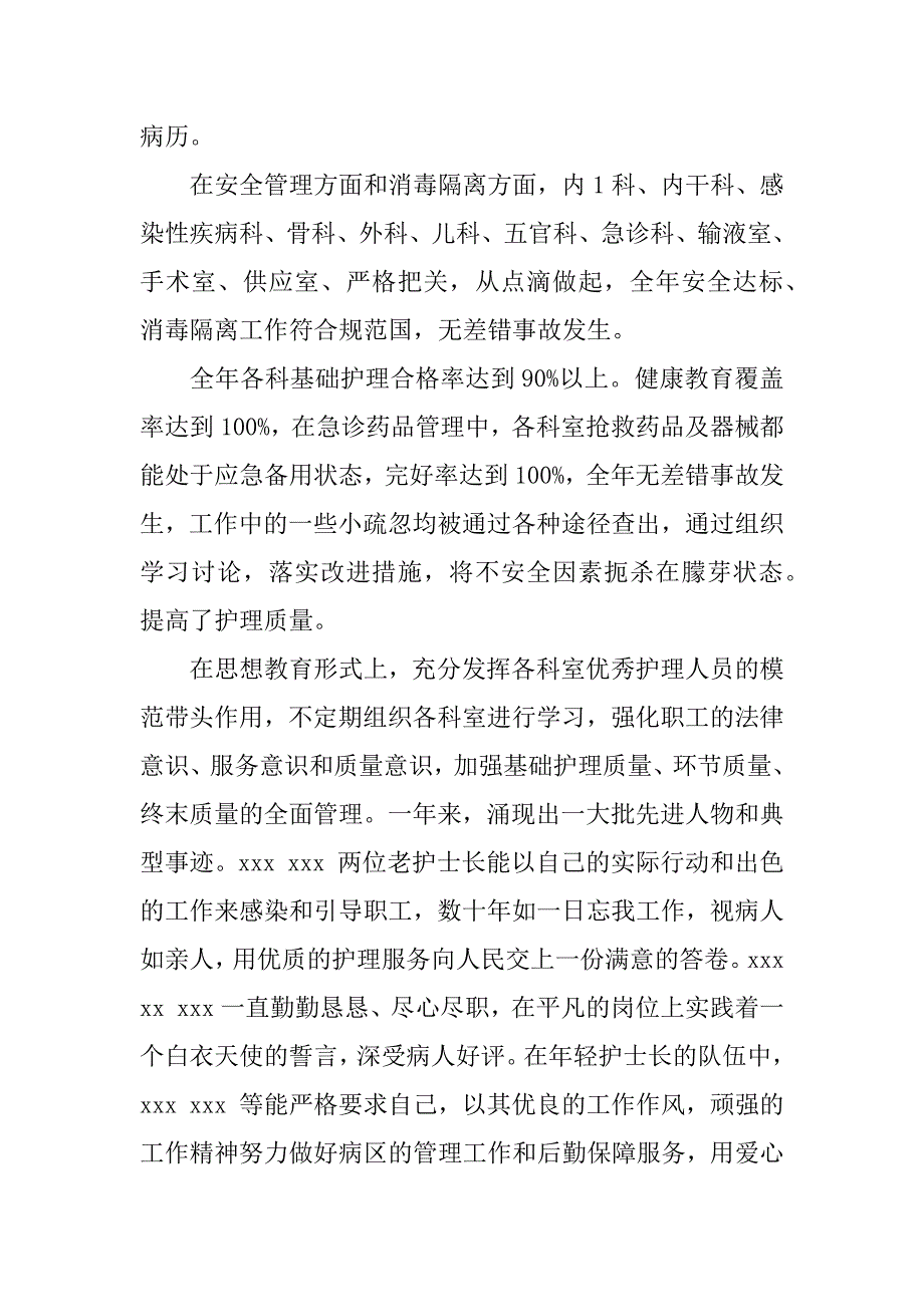 医院护理年终总结.docx_第2页