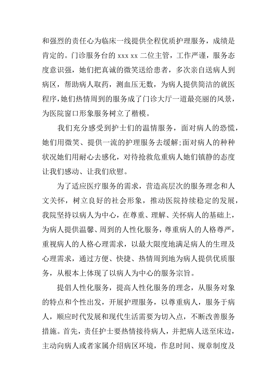 医院护理年终总结.docx_第3页