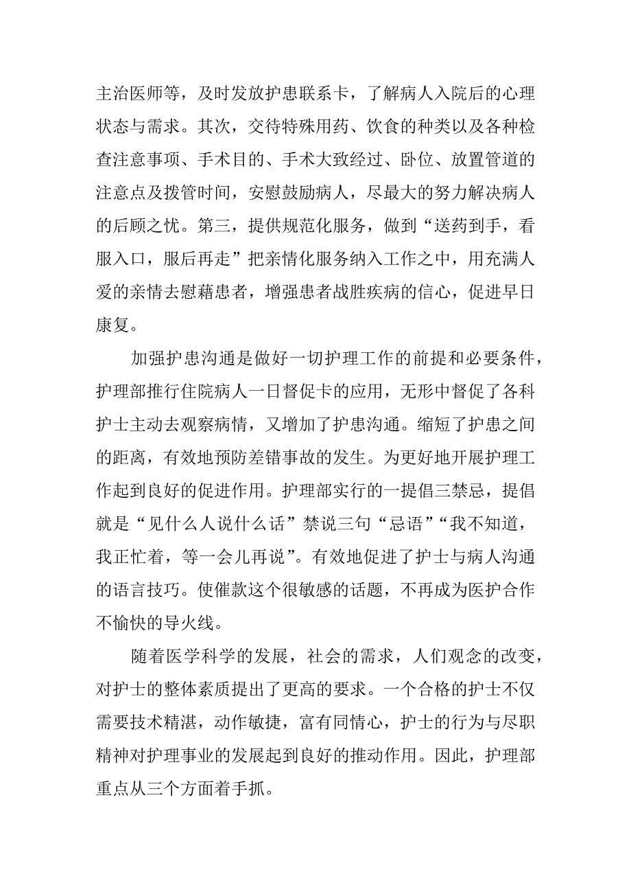 医院护理年终总结.docx_第4页