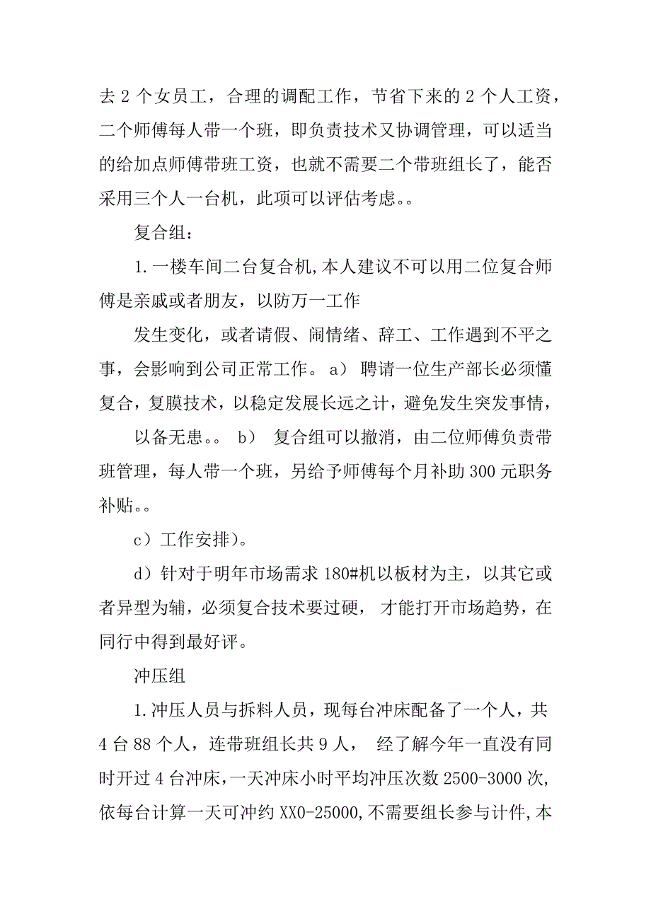 公司内部管理工作计划.docx_第3页