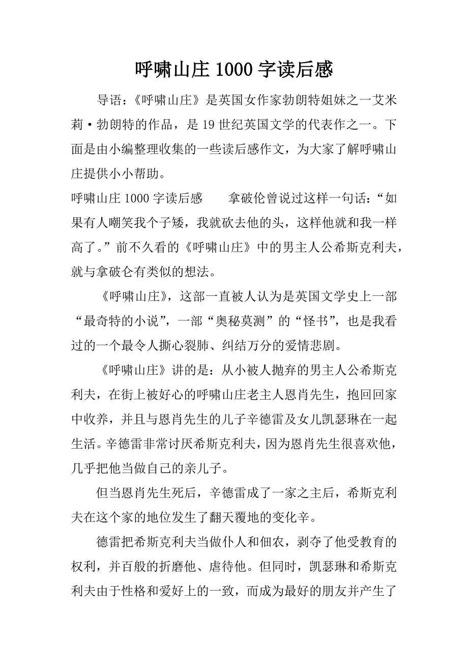 呼啸山庄1000字读后感.docx_第1页