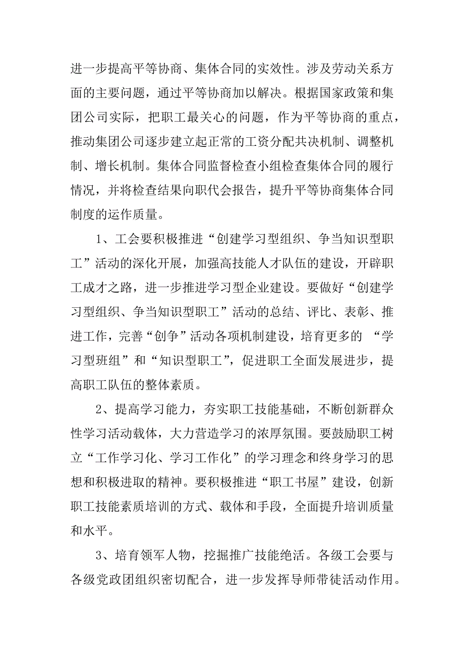 公司工会工作计划.docx_第3页