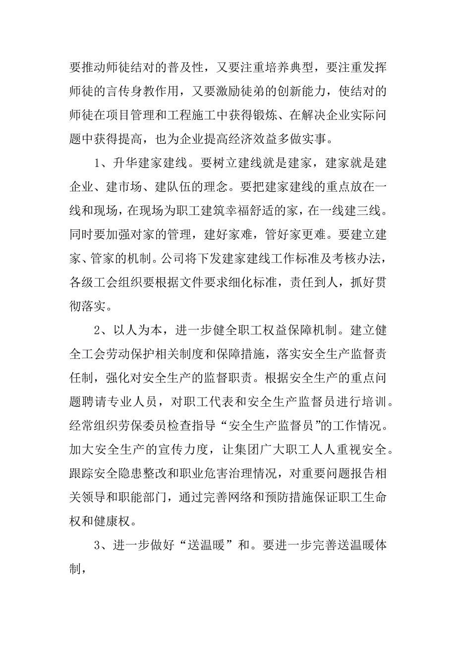 公司工会工作计划.docx_第4页