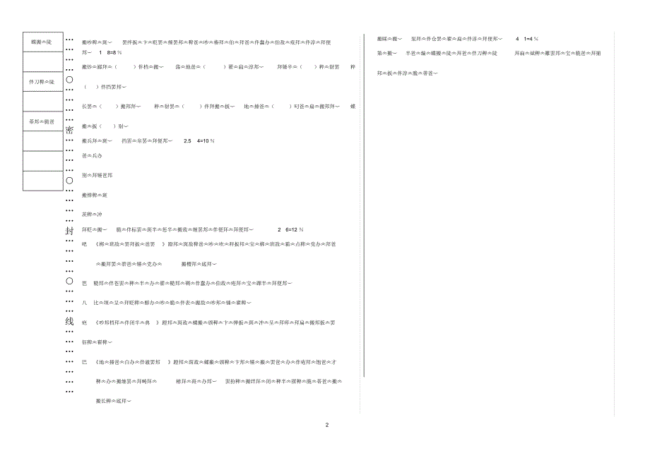 三年级藏文上册期末试卷_第2页